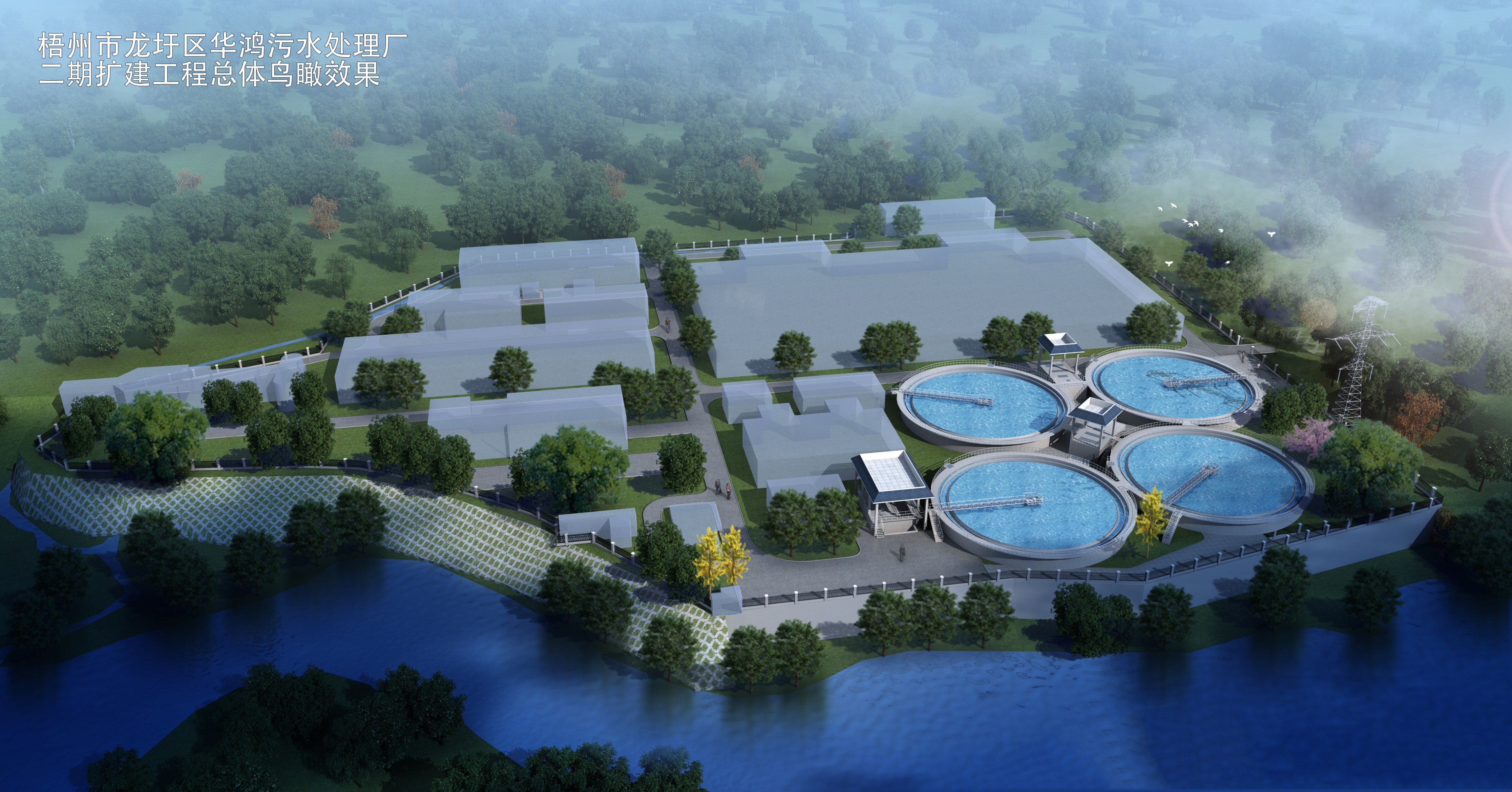 梧州市龍圩區華鴻污水處理廠(chǎng)二期擴建工程
