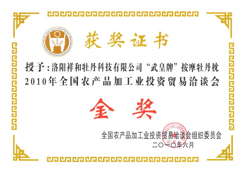 按摩枕金獎(jiǎng)